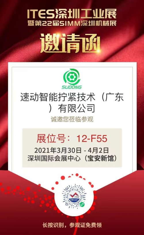 數(shù)字賦能精密未來，速動數(shù)字擰緊即將亮相第22屆SIMM深圳機械展