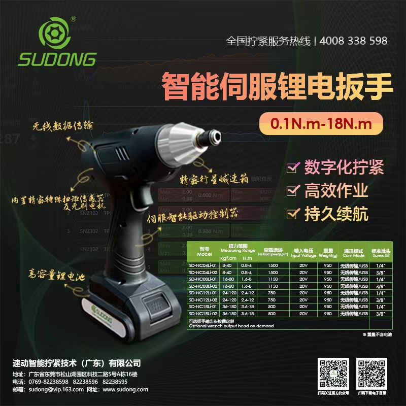速動(dòng)擰緊新品|智能伺服鋰電扳手，輕松解決工業(yè)擰緊難題