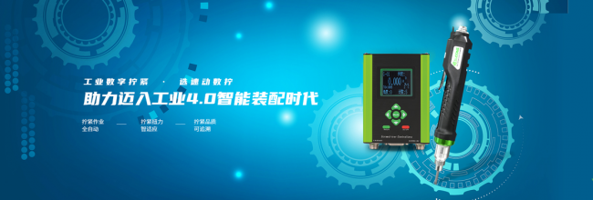 制造強(qiáng)國時代，速動智能擰緊緊抓創(chuàng)新實(shí)現(xiàn)品牌向上之路!