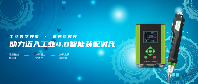 科技賦能工業(yè)制造，速動智能擰緊助力打造工業(yè)智造新模式