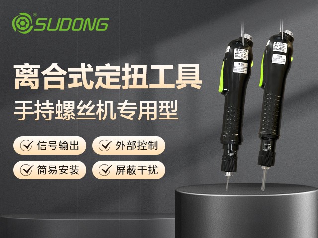 智能電批：工業(yè)擰緊的智慧之選！
