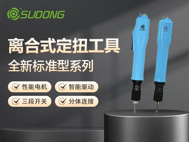 速動(dòng)智能電批：精準(zhǔn)擰緊，智啟未來(lái)制造 