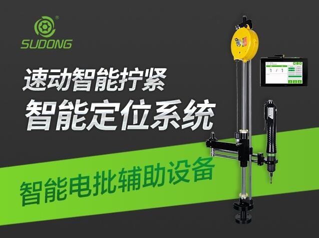 智能電動螺絲刀：汽車制造中的精密革命與質(zhì)量守護者