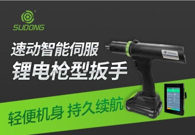 十大名牌螺絲刀-工業(yè)級智能擰緊工具制造商，歡迎驗廠速動智能